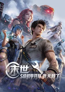 奇幻冒险动漫琥珀纪元番剧全集在线观看